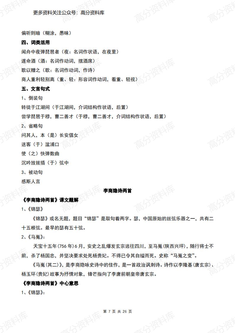 高中语文-人教版必修三【1-4】单元知识点总结合集插图高中语文6