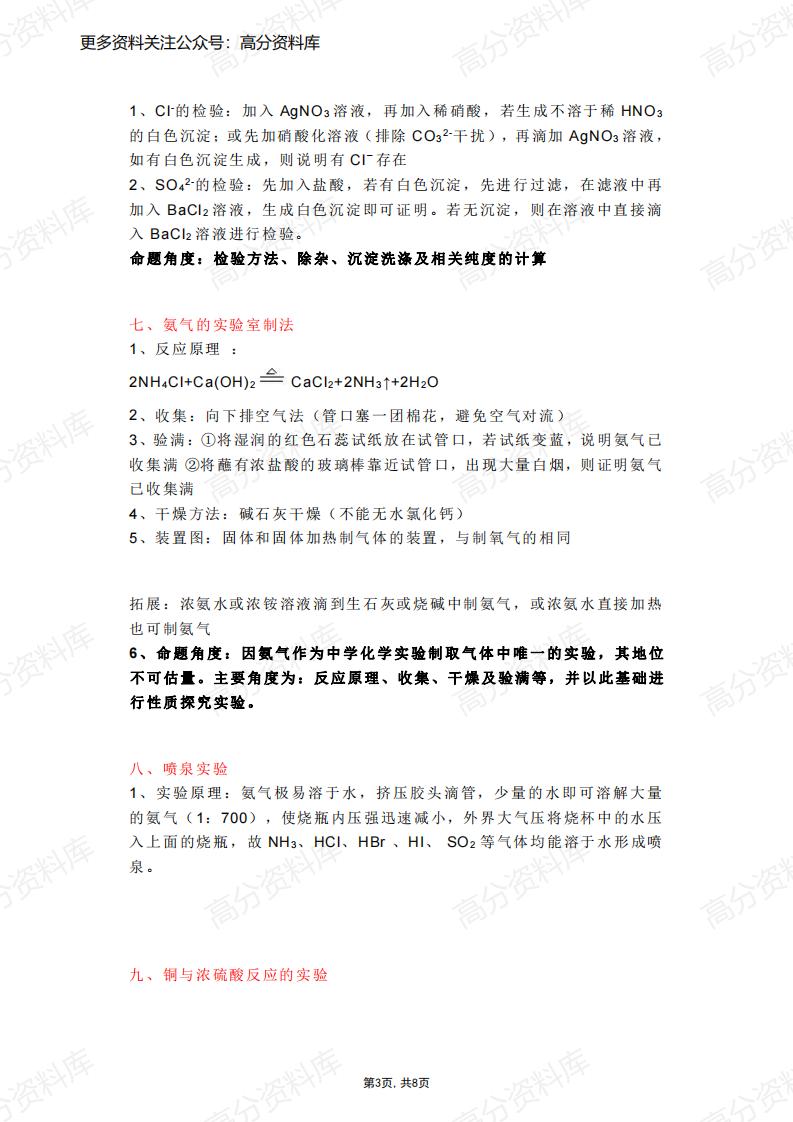 高中化学-教材20个常考实验总结插图高中化学2