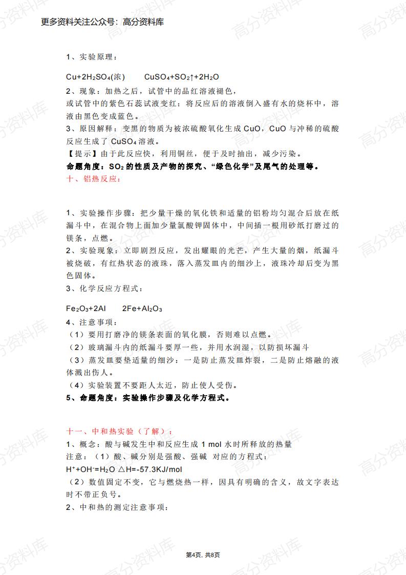 高中化学-教材20个常考实验总结插图高中化学3