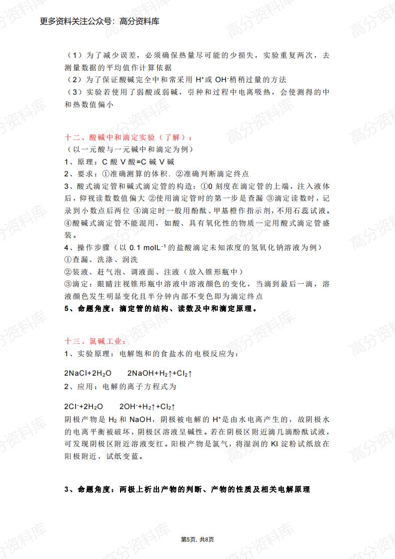 高中化学-教材20个常考实验总结插图高中化学4