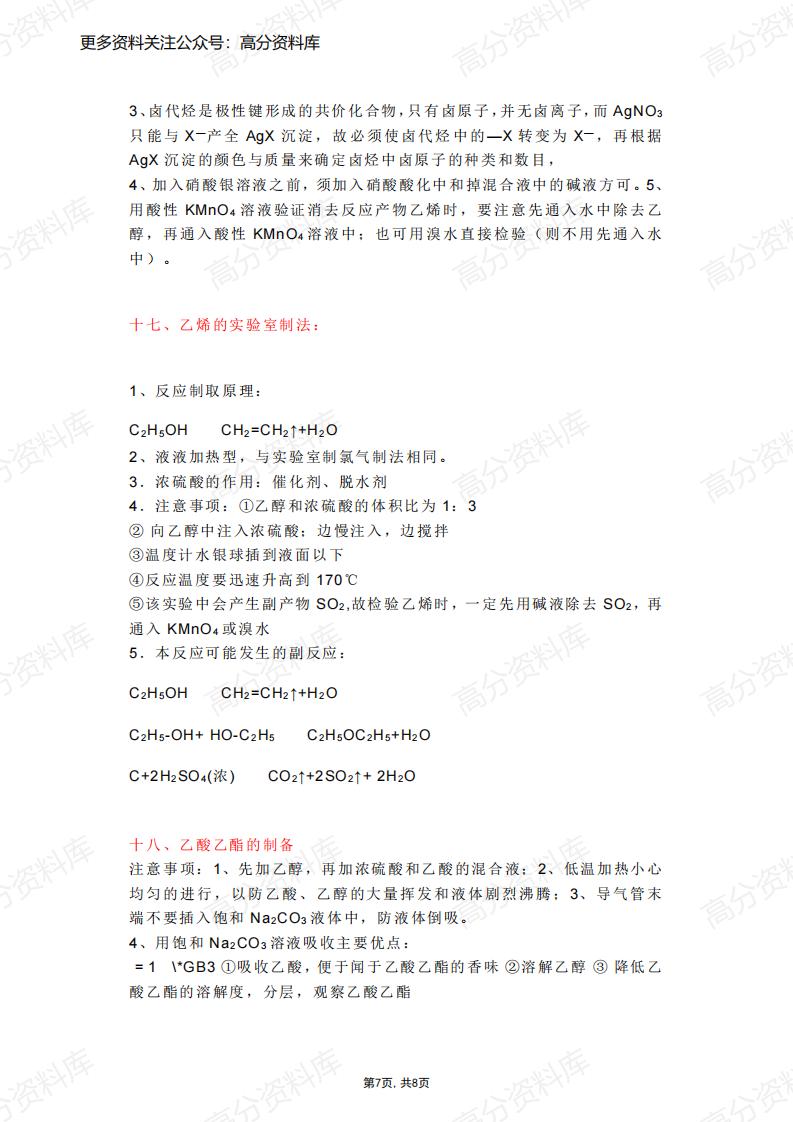 高中化学-教材20个常考实验总结插图高中化学6