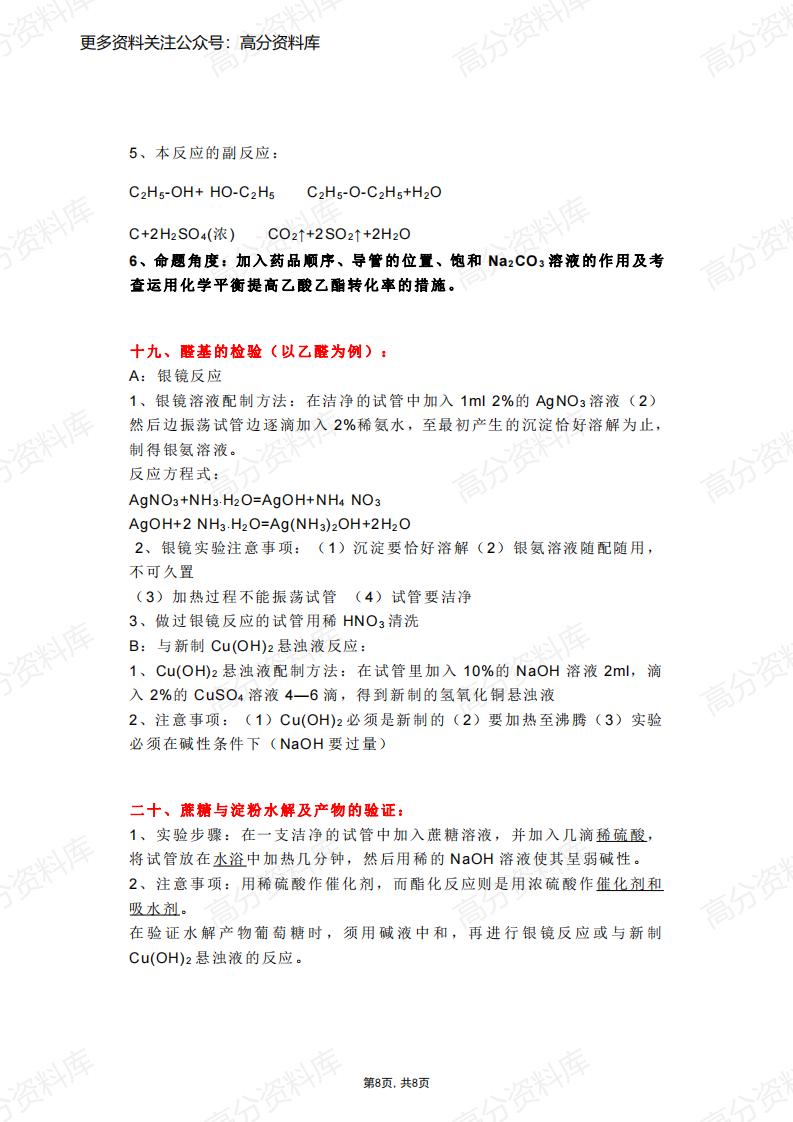 高中化学-教材20个常考实验总结插图高中化学7