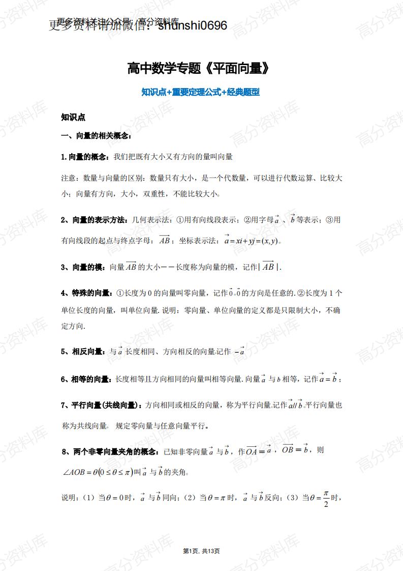 高中数学-专题《平面向量》知识点+重要定理公式+经典题-言心吖资料库