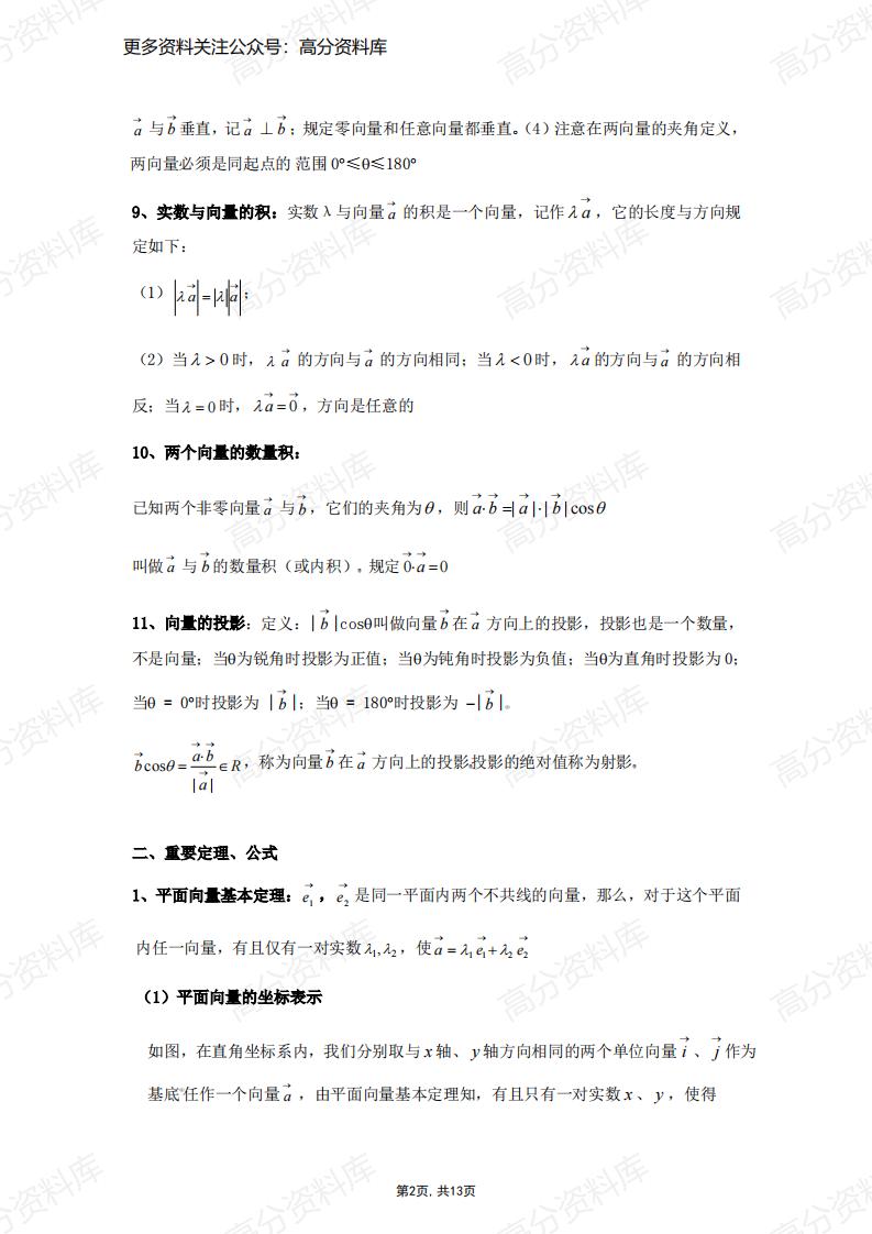 高中数学-专题《平面向量》知识点+重要定理公式+经典题插图高中数学1