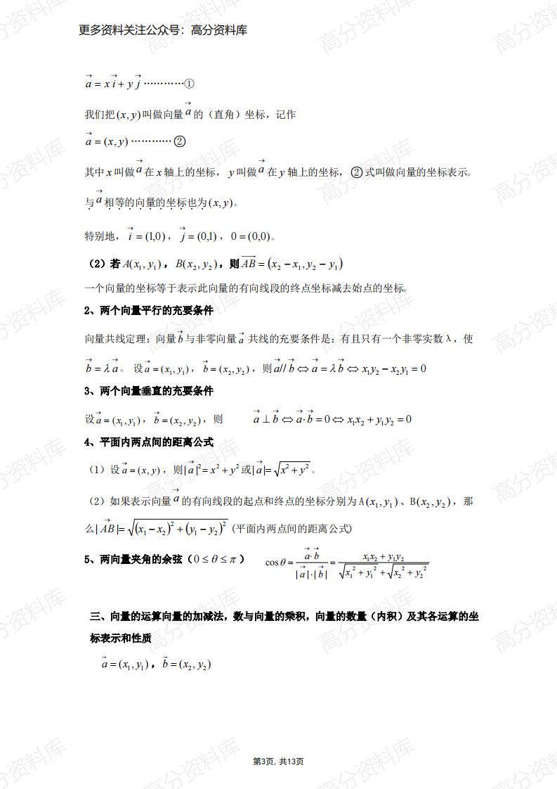 高中数学-专题《平面向量》知识点+重要定理公式+经典题插图高中数学2