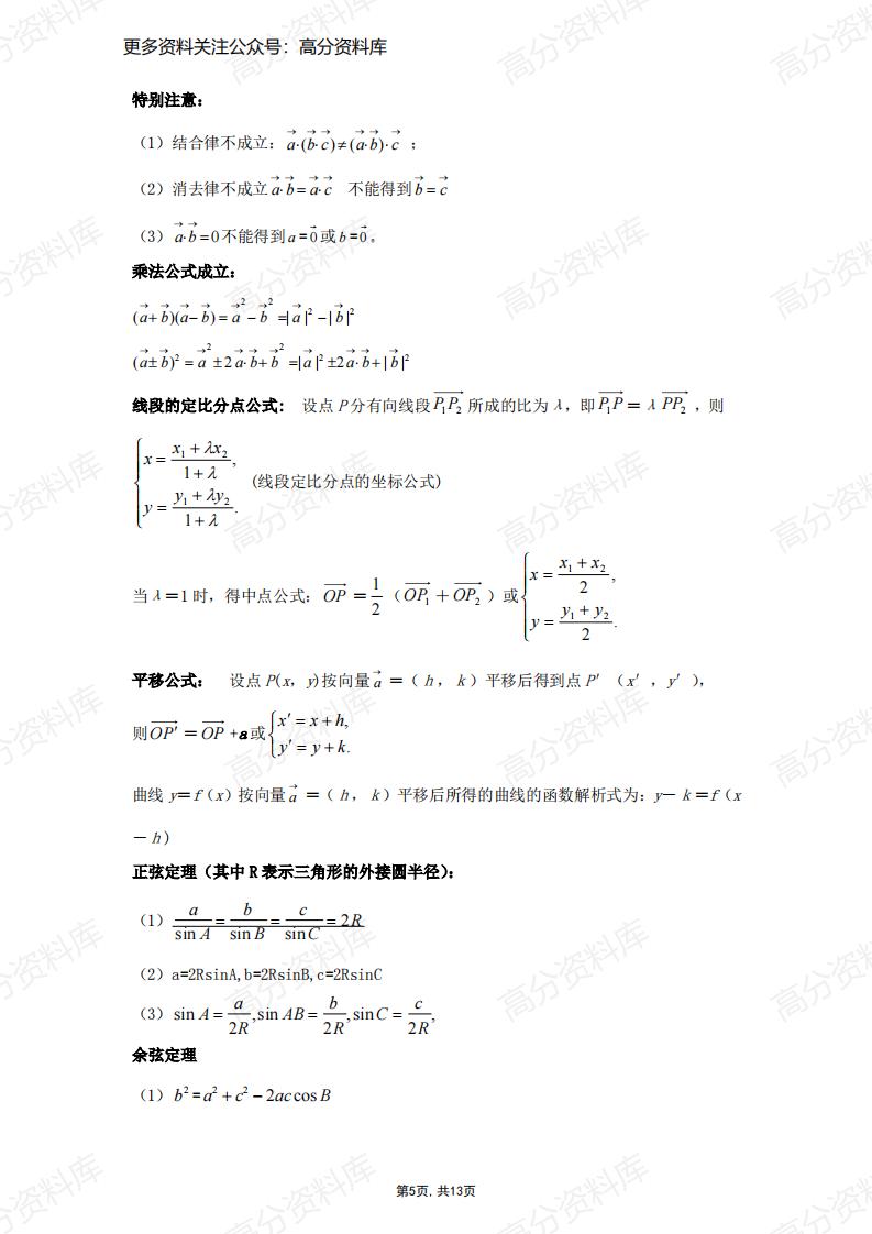 高中数学-专题《平面向量》知识点+重要定理公式+经典题插图高中数学4