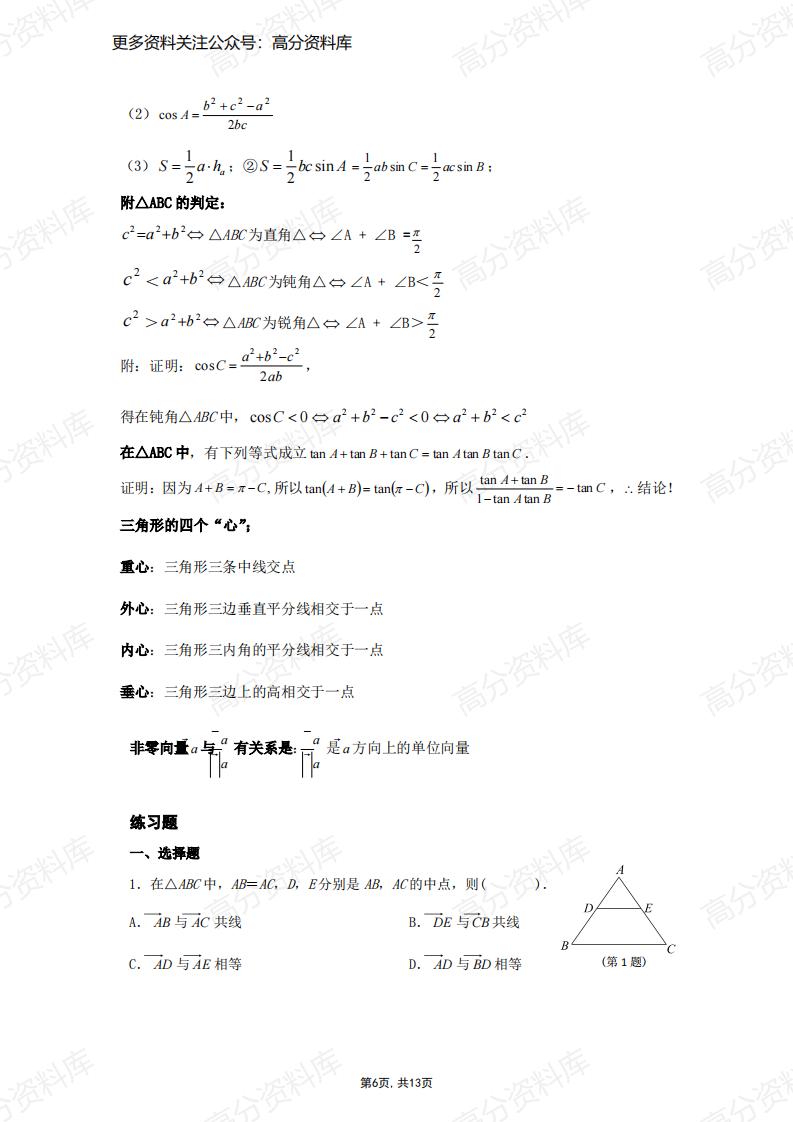 高中数学-专题《平面向量》知识点+重要定理公式+经典题插图高中数学5