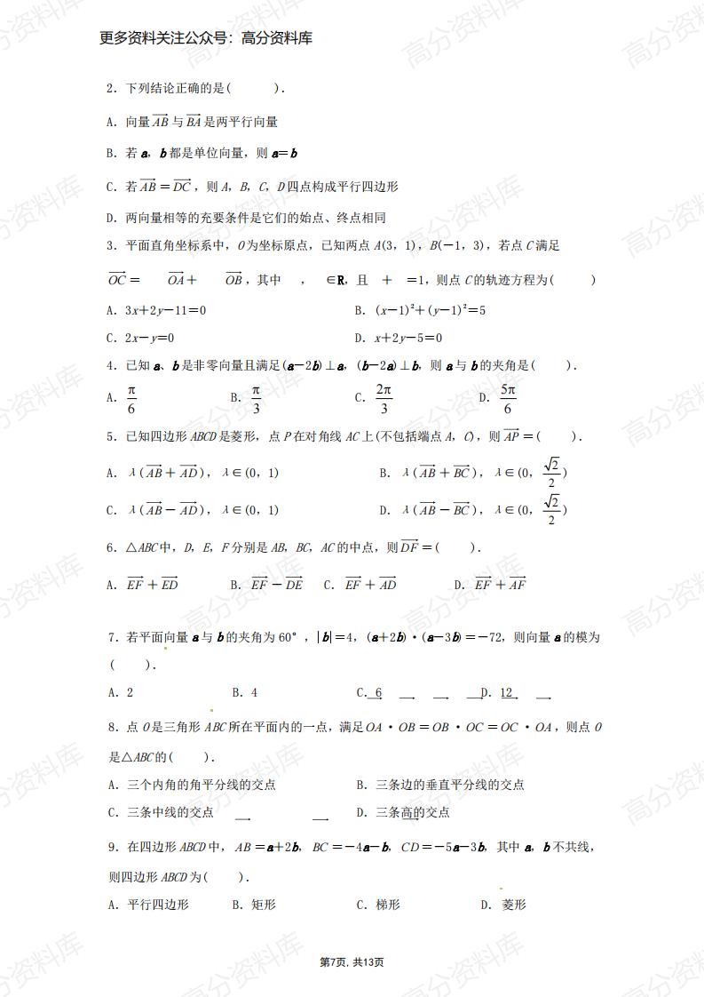 高中数学-专题《平面向量》知识点+重要定理公式+经典题插图高中数学6