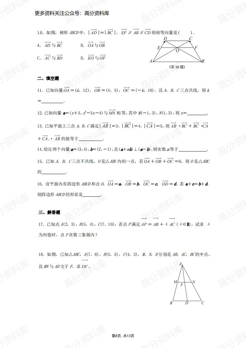 高中数学-专题《平面向量》知识点+重要定理公式+经典题插图高中数学7