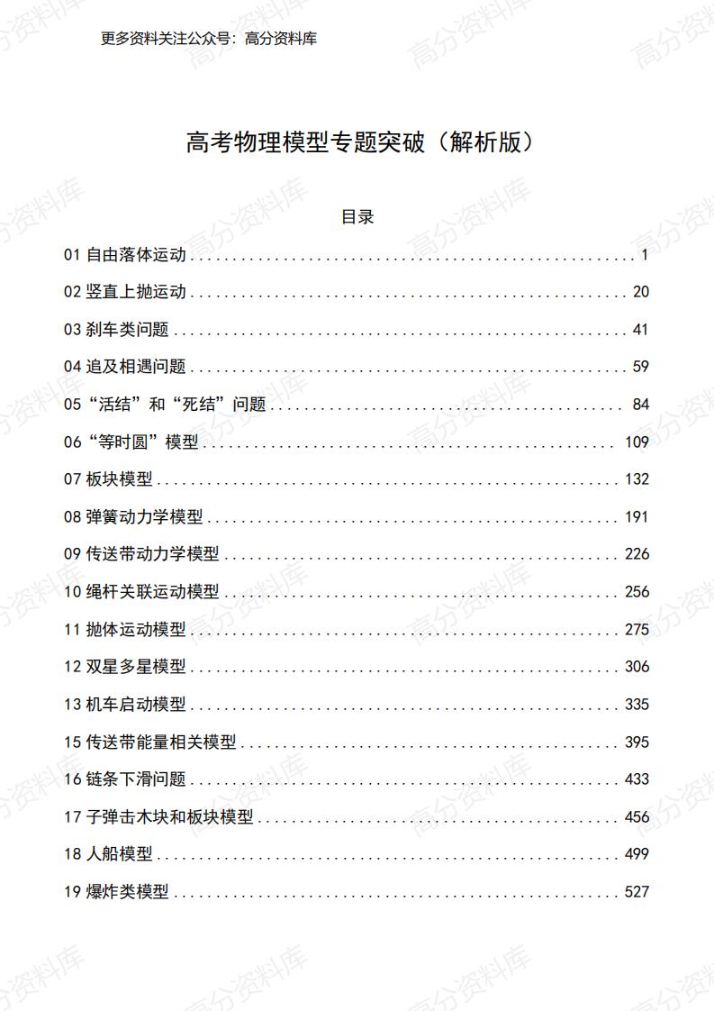 高中物理-模型专题突破（解析版）-言心吖资料库