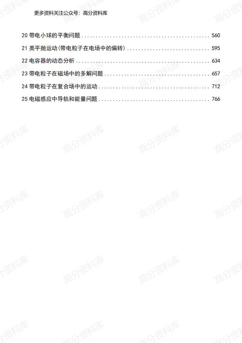 高中物理-模型专题突破（解析版）插图高中物理1