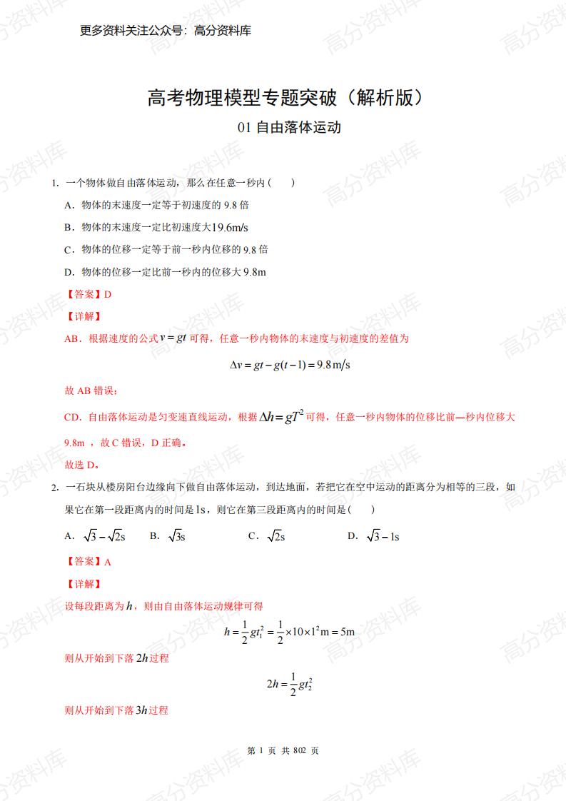 高中物理-模型专题突破（解析版）插图高中物理2