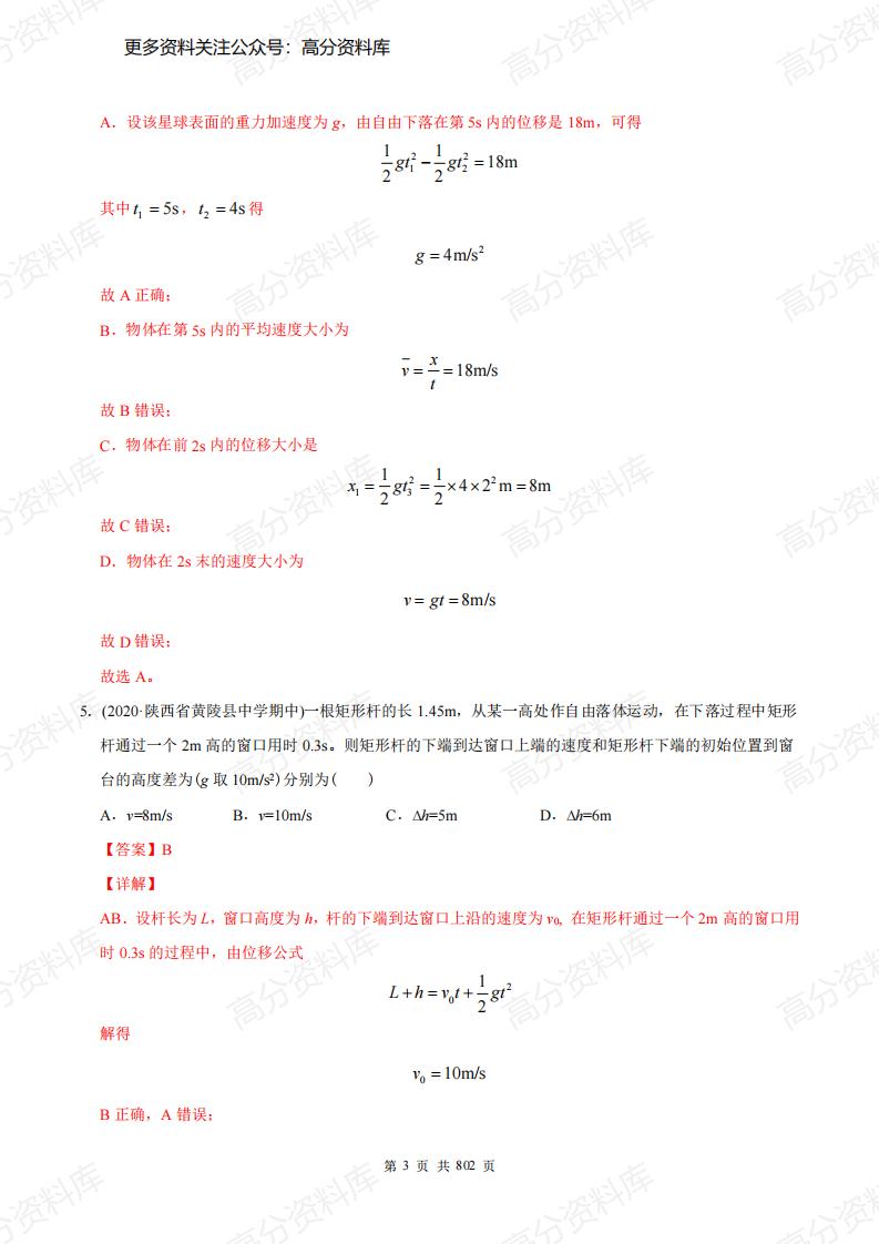 高中物理-模型专题突破（解析版）插图高中物理4