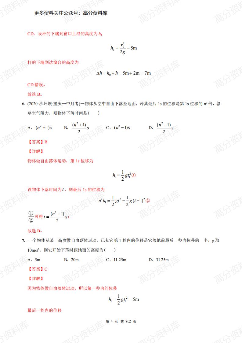 高中物理-模型专题突破（解析版）插图高中物理5