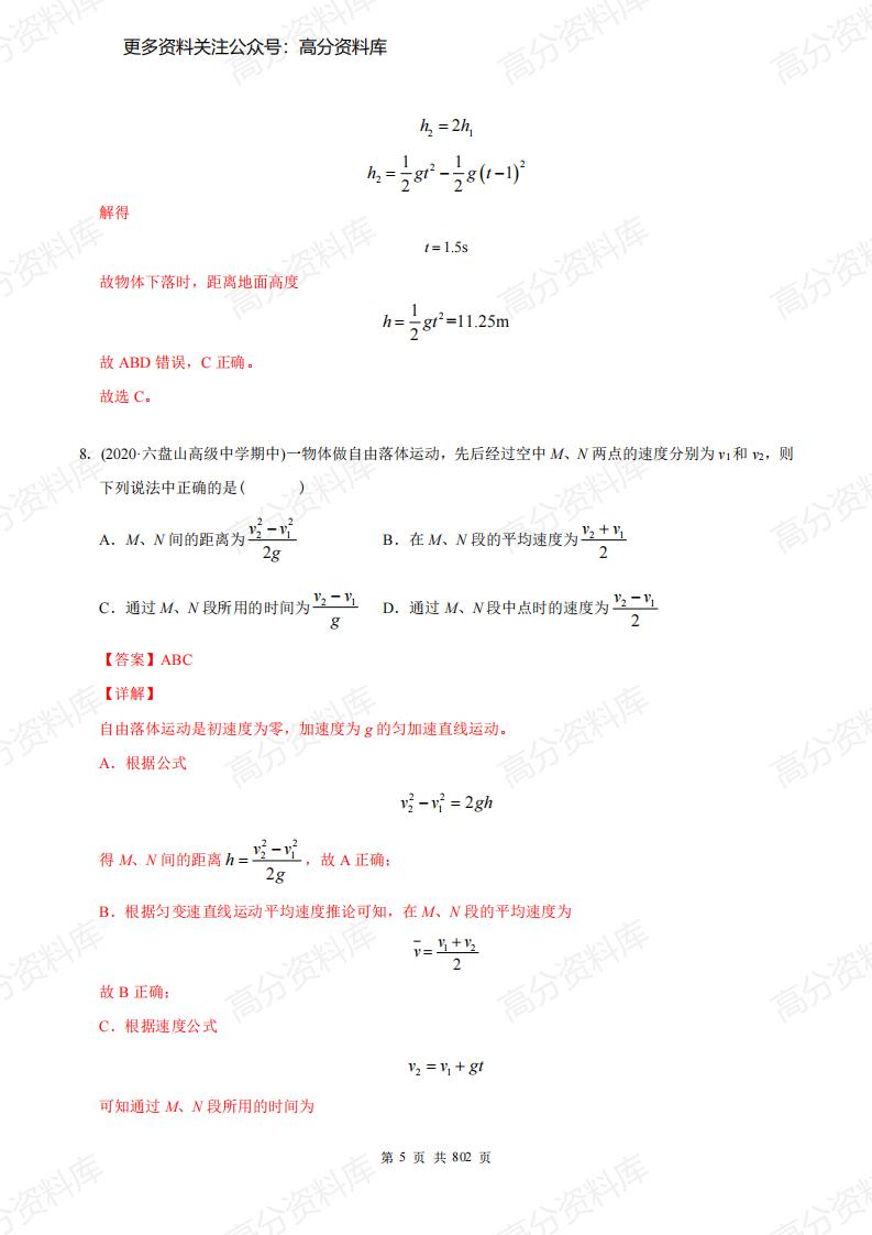 高中物理-模型专题突破（解析版）插图高中物理6