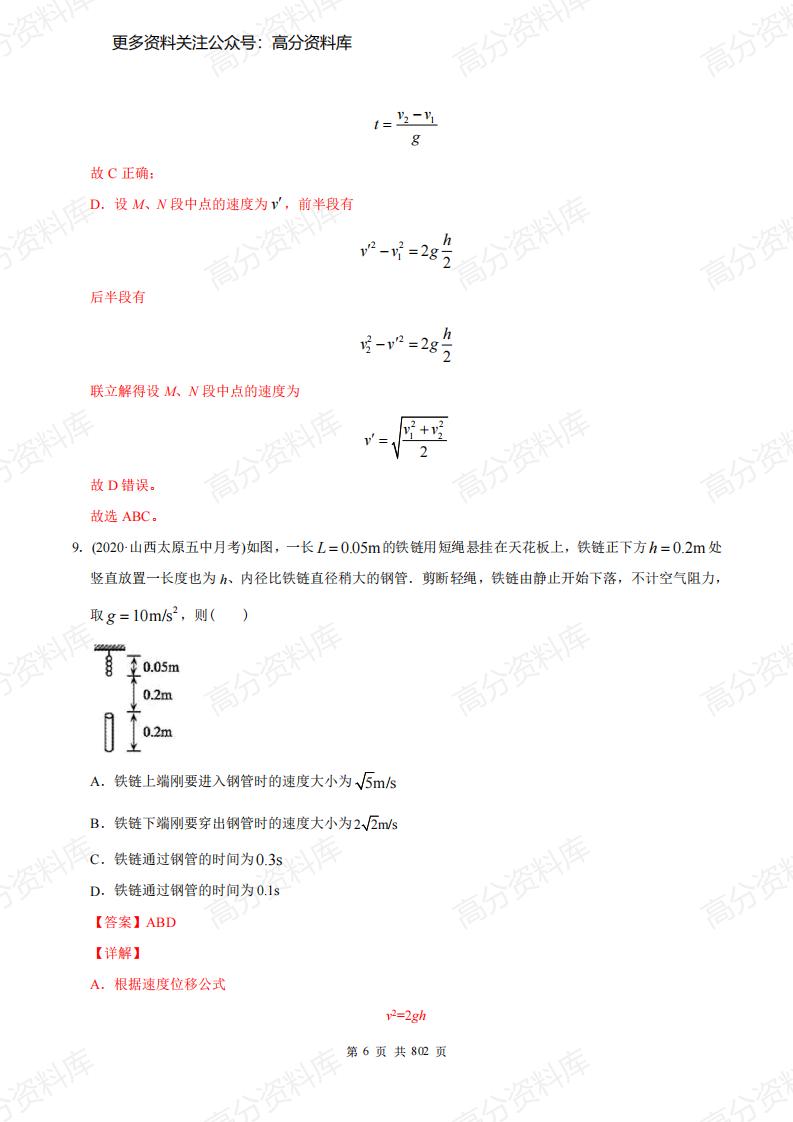 高中物理-模型专题突破（解析版）插图高中物理7