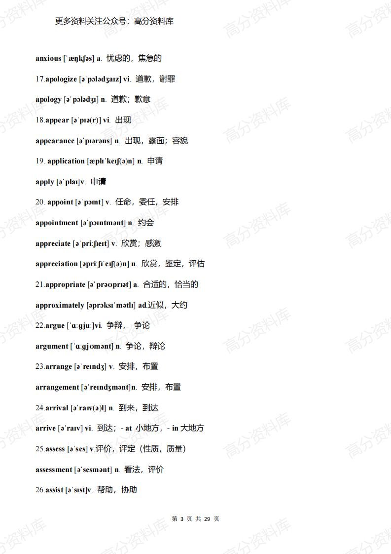 高中英语-高考英语253组词性转换汇总插图高中英语2
