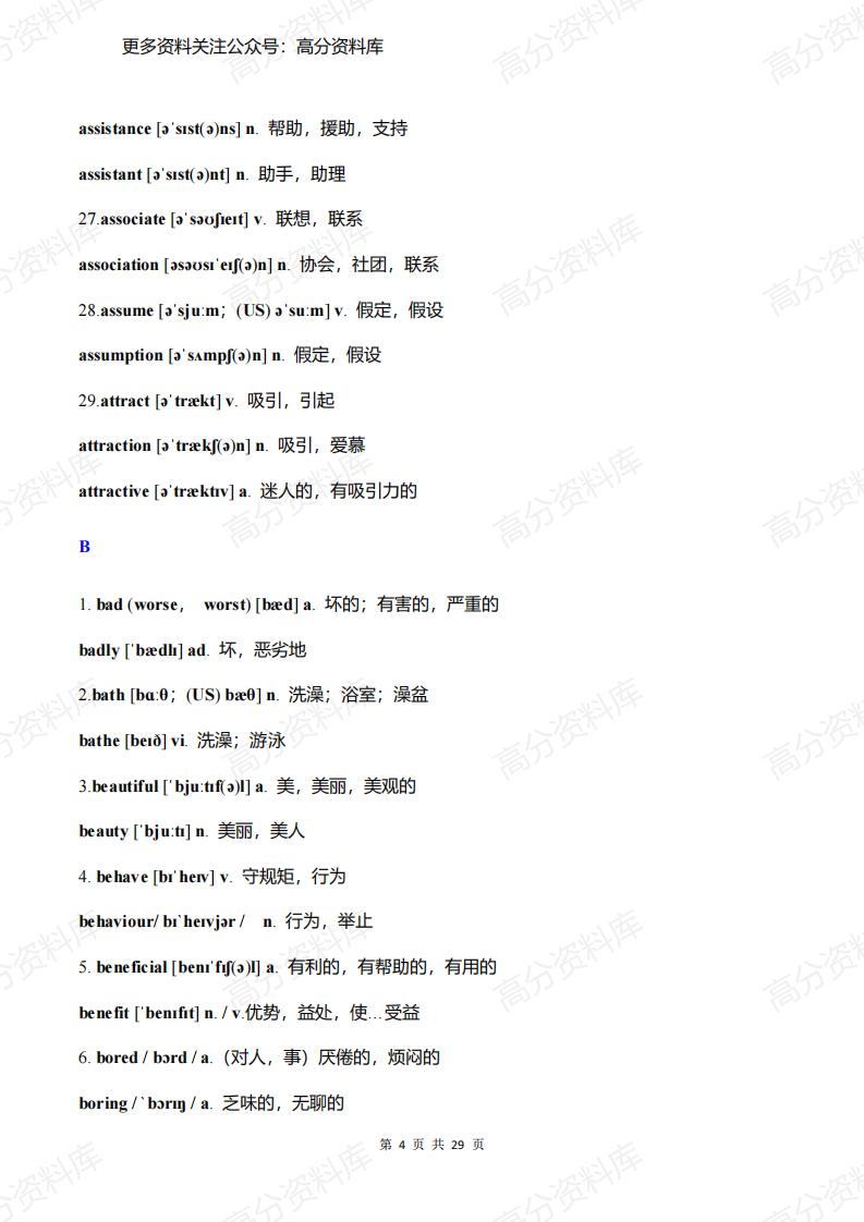 高中英语-高考英语253组词性转换汇总插图高中英语3