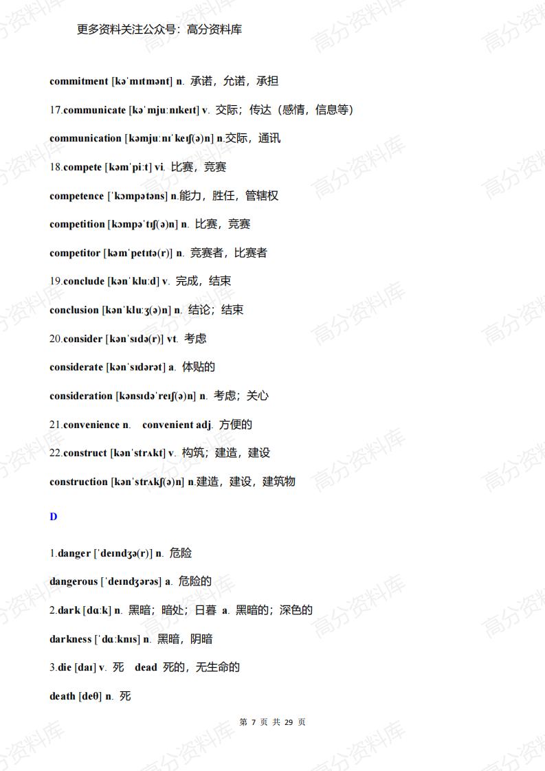 高中英语-高考英语253组词性转换汇总插图高中英语6