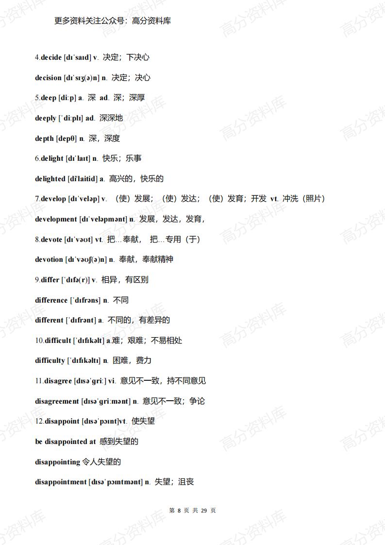高中英语-高考英语253组词性转换汇总插图高中英语7