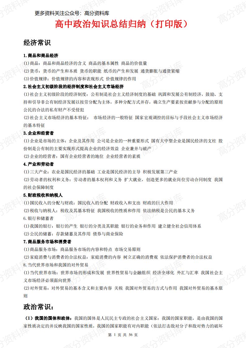 高中政治-（超详）知识点归纳汇总-言心吖资料库