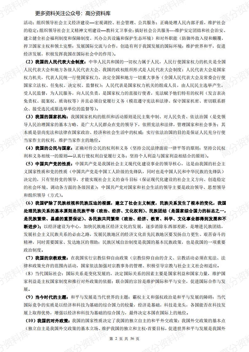 高中政治-（超详）知识点归纳汇总插图高中政治1