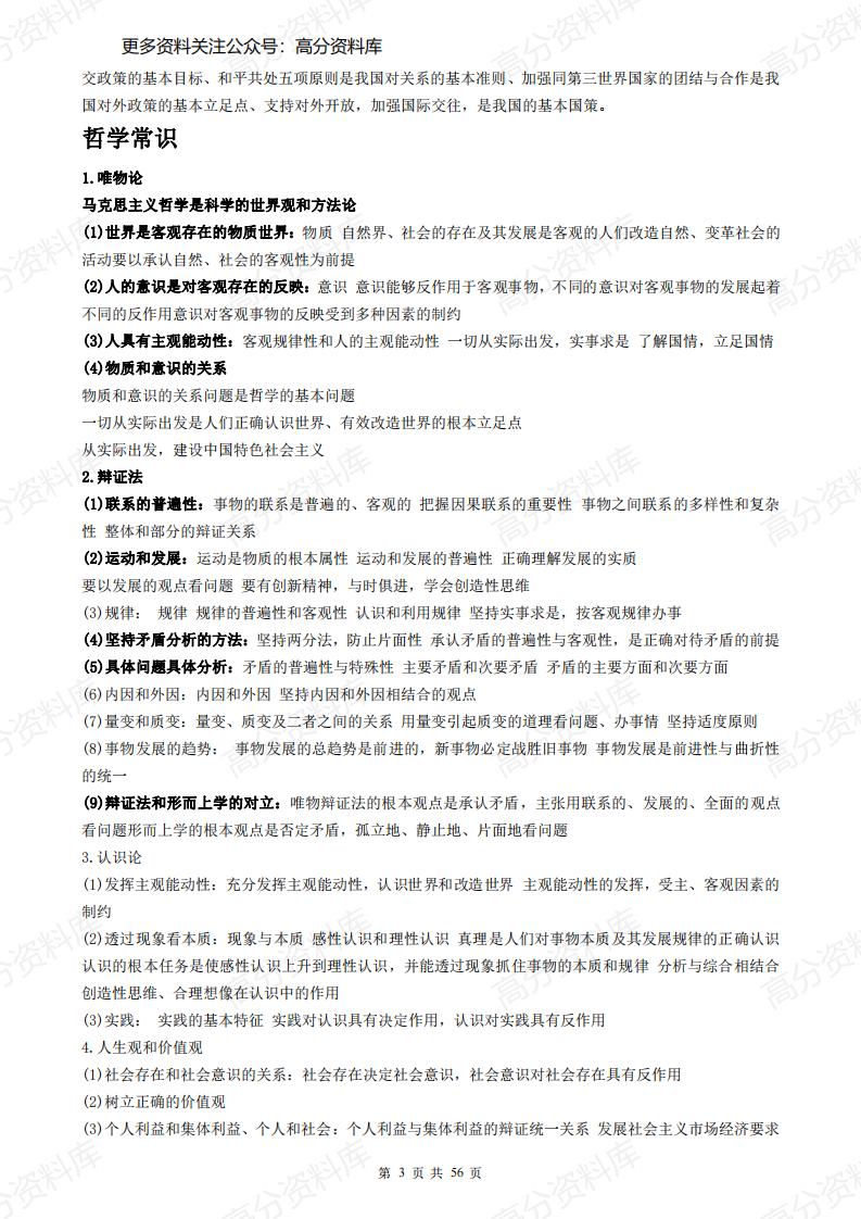 高中政治-（超详）知识点归纳汇总插图高中政治2