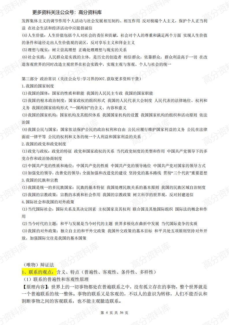 高中政治-（超详）知识点归纳汇总插图高中政治3