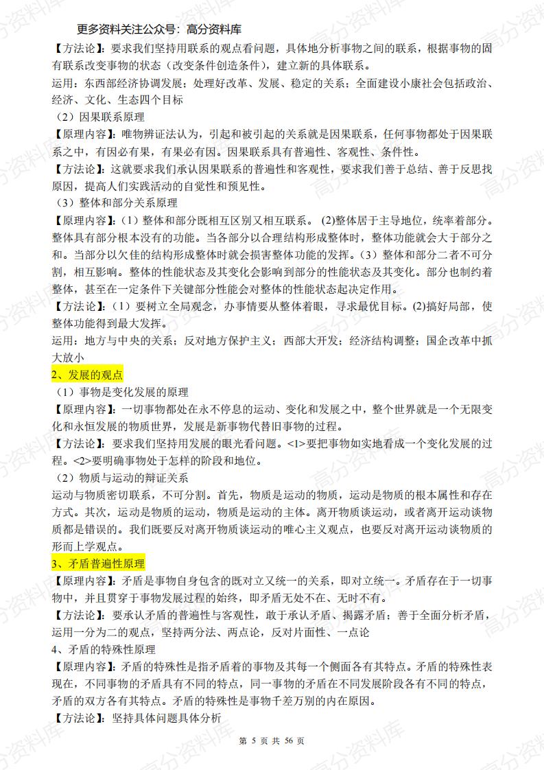 高中政治-（超详）知识点归纳汇总插图高中政治4