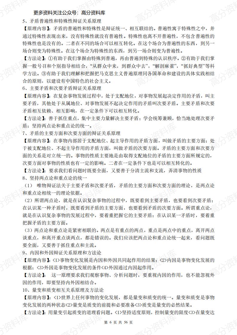 高中政治-（超详）知识点归纳汇总插图高中政治5