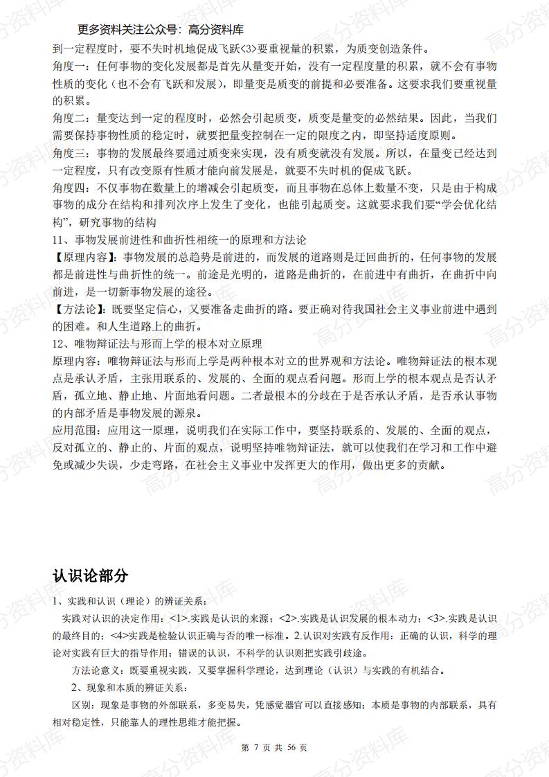 高中政治-（超详）知识点归纳汇总插图高中政治6