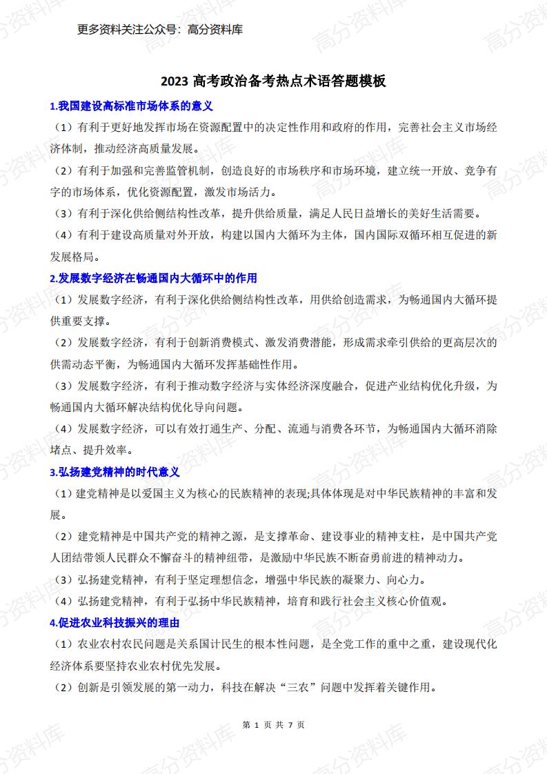 高中政治-高考备考热点术语答题模板-言心吖资料库