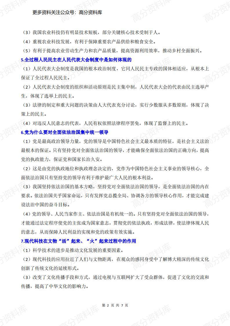 高中政治-高考备考热点术语答题模板插图高中政治1