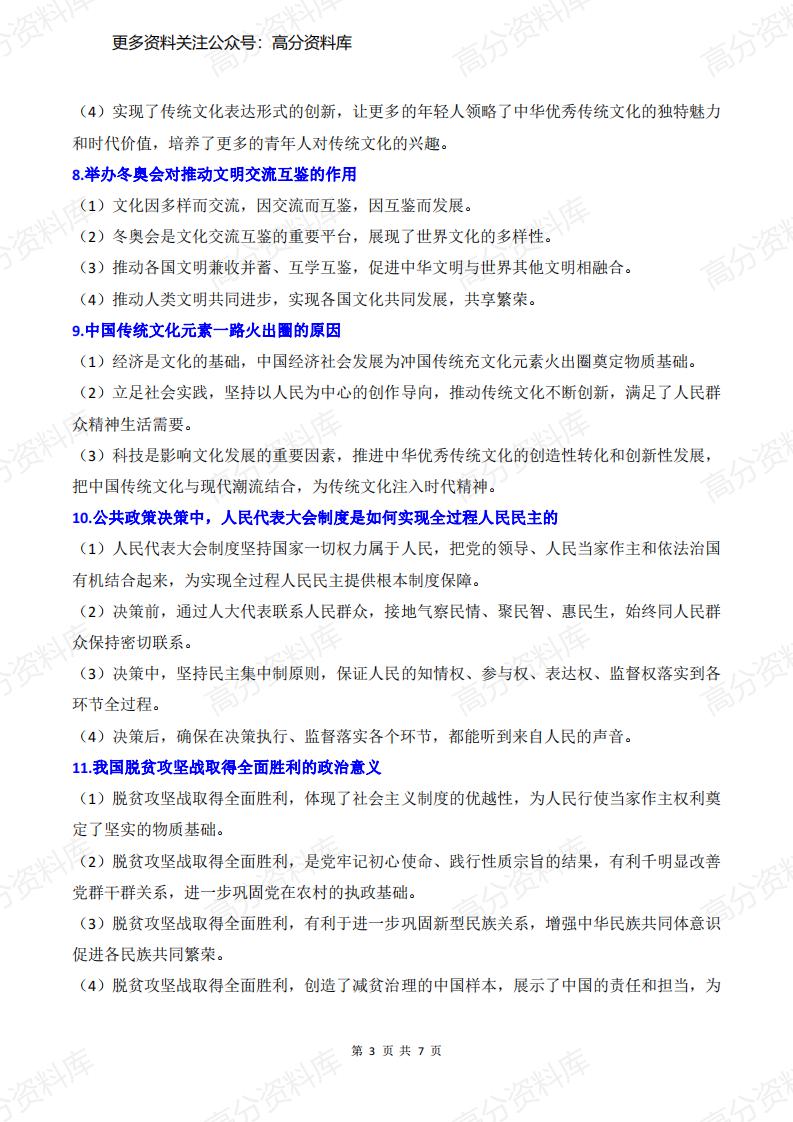 高中政治-高考备考热点术语答题模板插图高中政治2