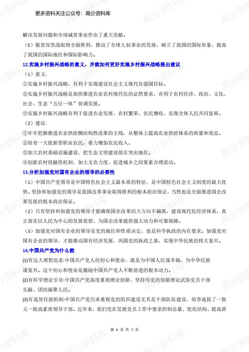 高中政治-高考备考热点术语答题模板插图高中政治3