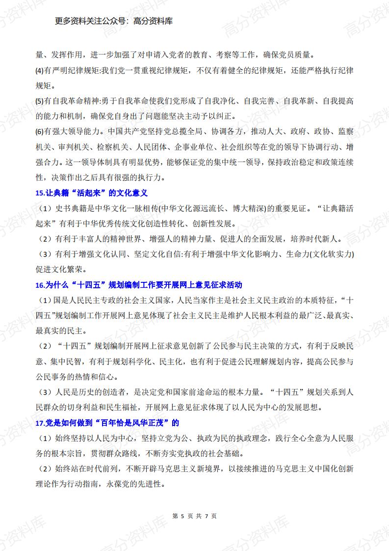 高中政治-高考备考热点术语答题模板插图高中政治4