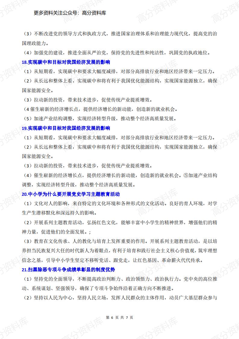 高中政治-高考备考热点术语答题模板插图高中政治5