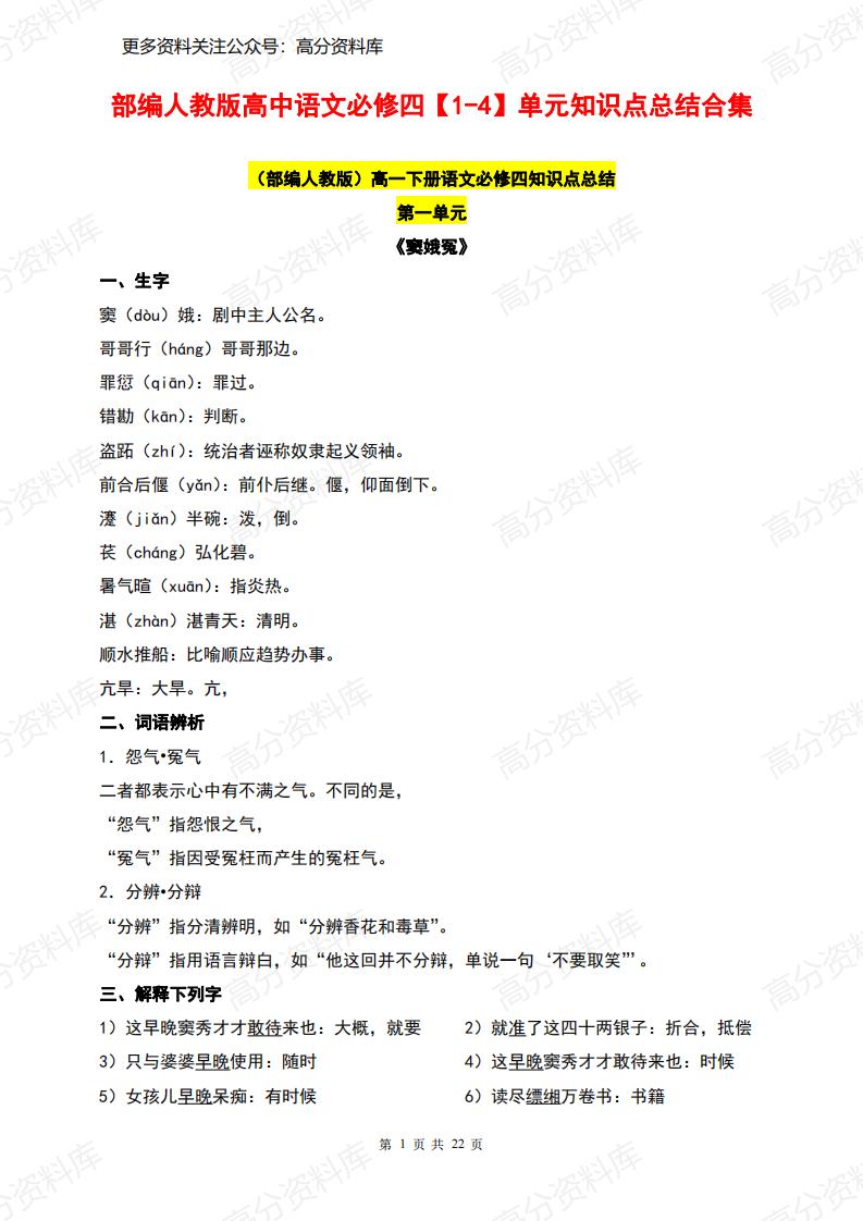 高中语文-部编人教版必修四【1-4】单元知识点总结合集-言心吖资料库