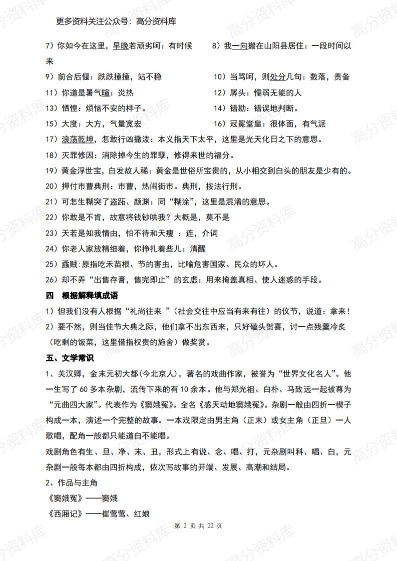 高中语文-部编人教版必修四【1-4】单元知识点总结合集插图高中语文1