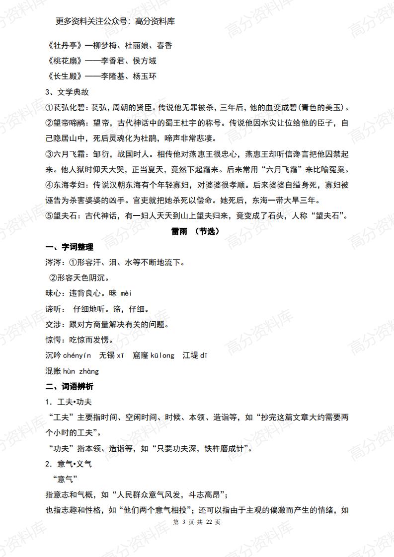 高中语文-部编人教版必修四【1-4】单元知识点总结合集插图高中语文2