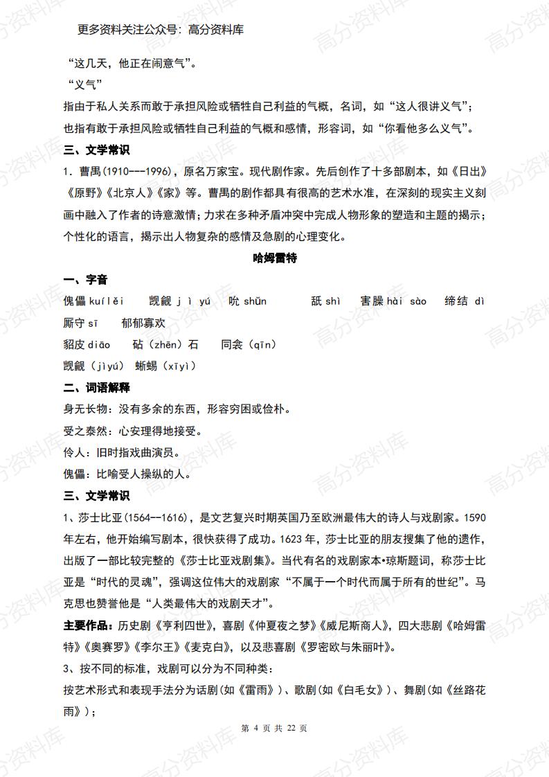 高中语文-部编人教版必修四【1-4】单元知识点总结合集插图高中语文3