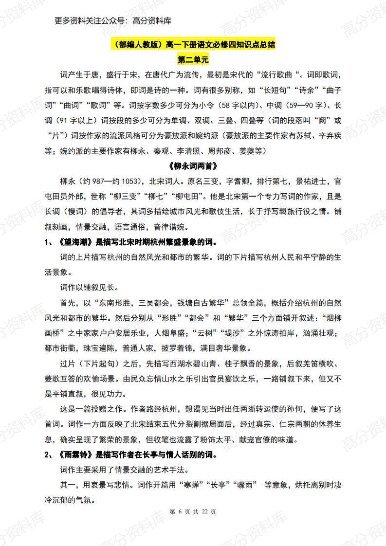 高中语文-部编人教版必修四【1-4】单元知识点总结合集插图高中语文5