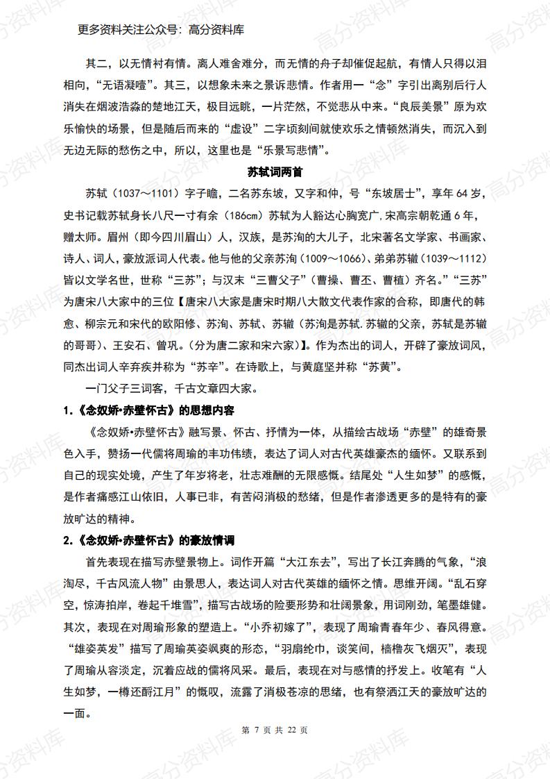 高中语文-部编人教版必修四【1-4】单元知识点总结合集插图高中语文6