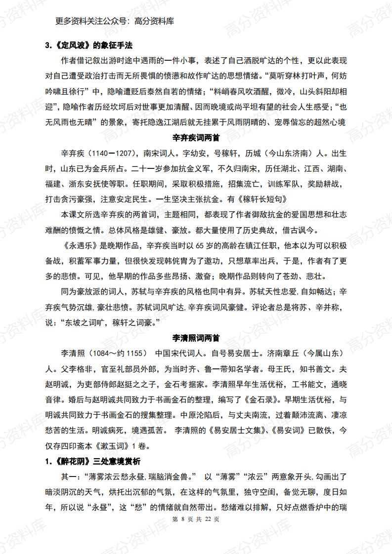 高中语文-部编人教版必修四【1-4】单元知识点总结合集插图高中语文7