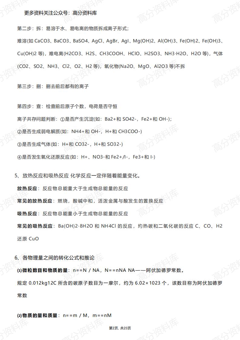 高中化学-知识点整合插图高中化学1