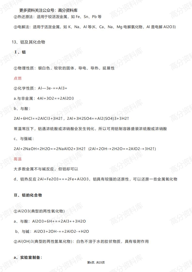 高中化学-知识点整合插图高中化学5