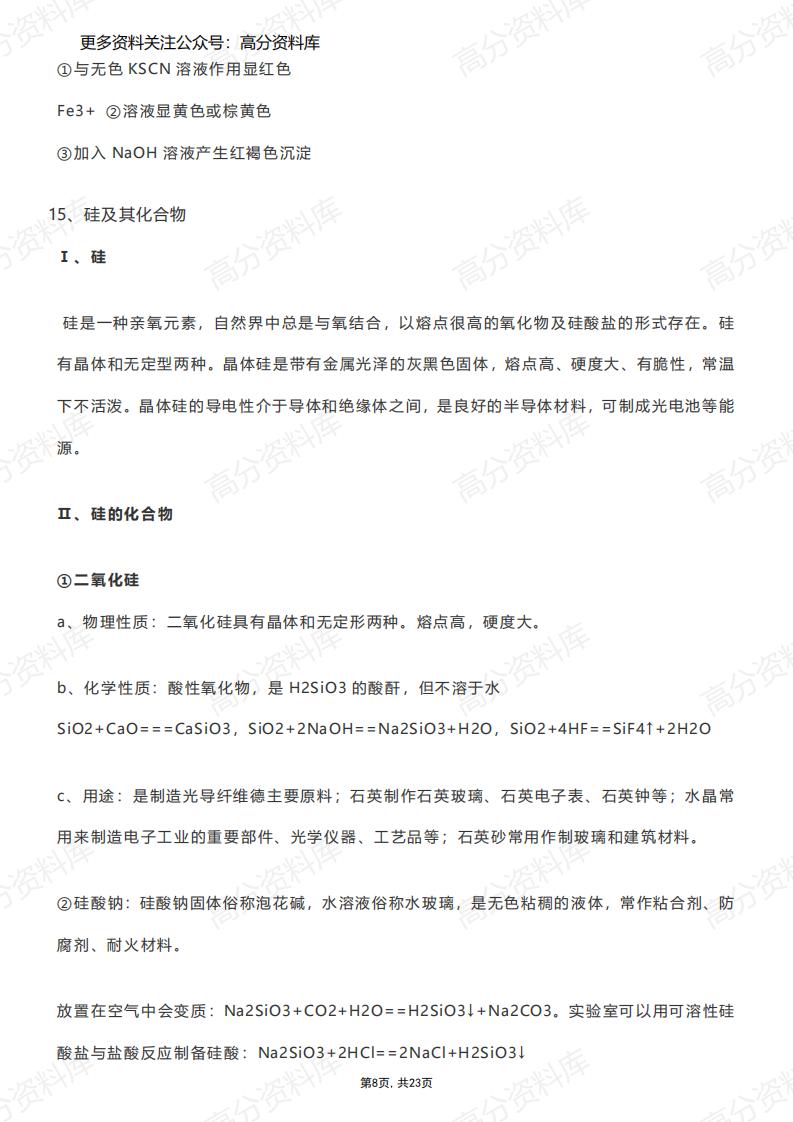 高中化学-知识点整合插图高中化学7