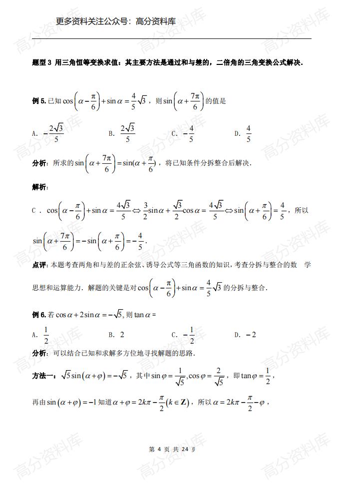 高中数学-专题《三角函数》知识点+命题趋向+考点透析+例题解析插图高中数学3