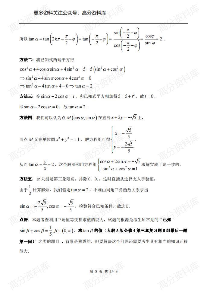 高中数学-专题《三角函数》知识点+命题趋向+考点透析+例题解析插图高中数学4