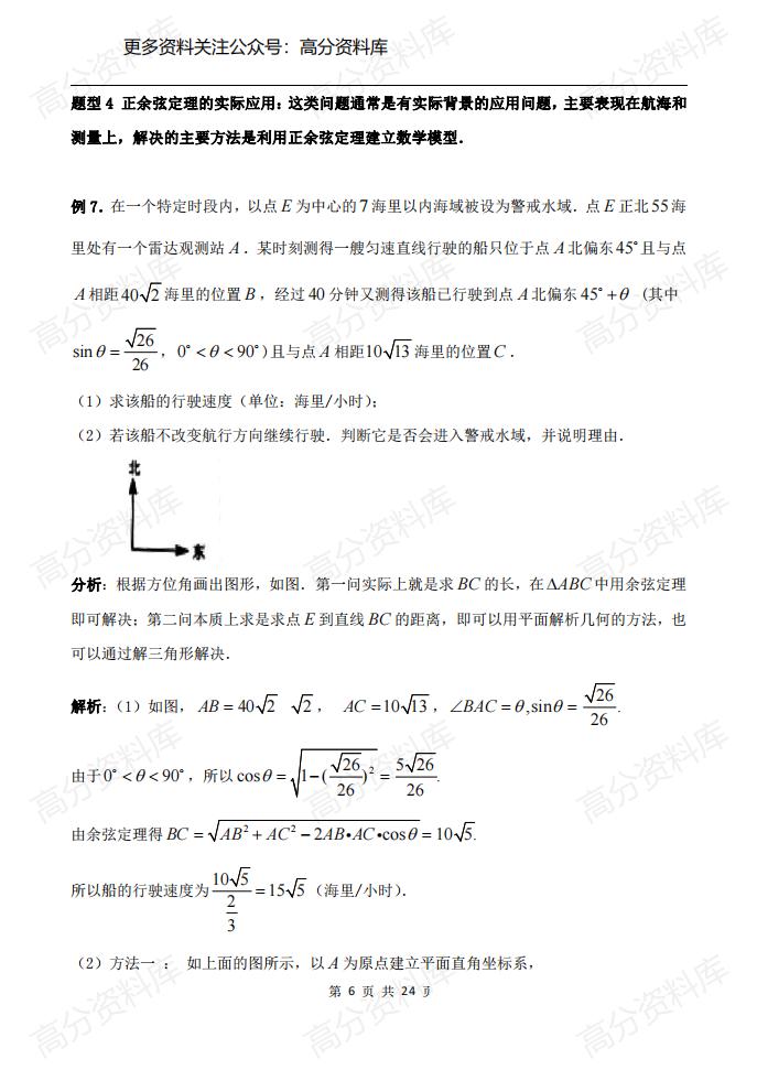 高中数学-专题《三角函数》知识点+命题趋向+考点透析+例题解析插图高中数学5